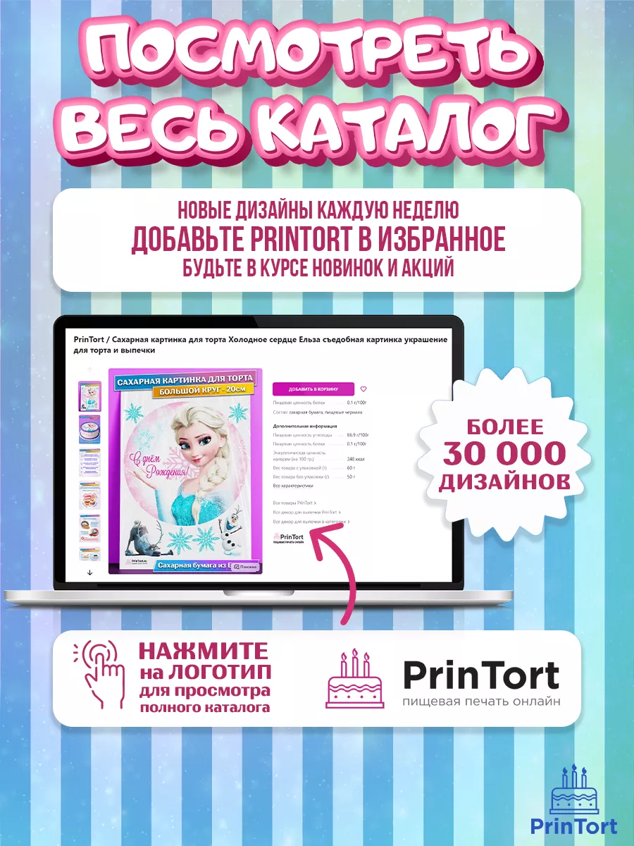 Вафельная картинка для торта на 26 лет PrinTort 167588736 купить за 274 ₽ в  интернет-магазине Wildberries