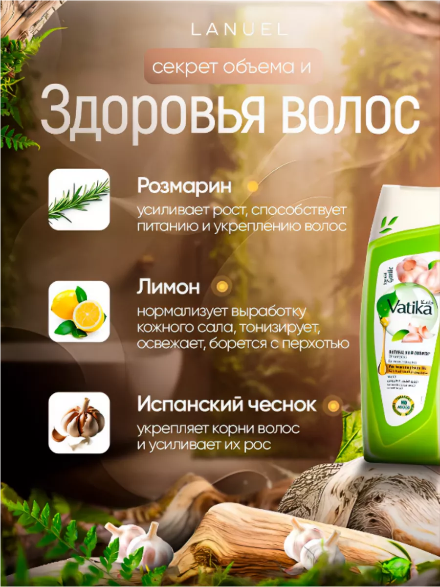 Dabur Шампунь для волос VATIKA Испанский чеснок