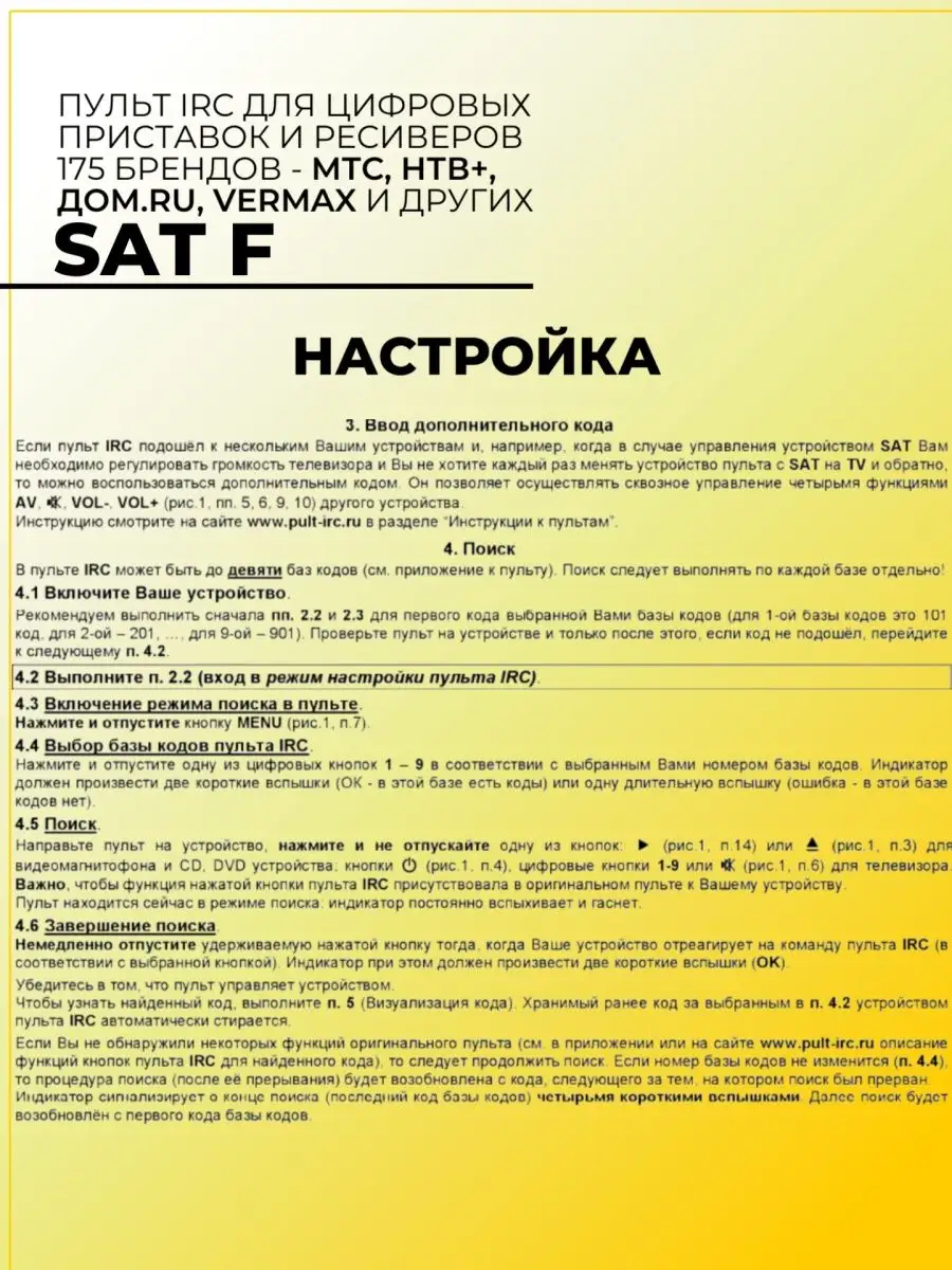 Пульт универсальный SAT F для цифровых приставок IRC 167591123 купить за  744 ₽ в интернет-магазине Wildberries