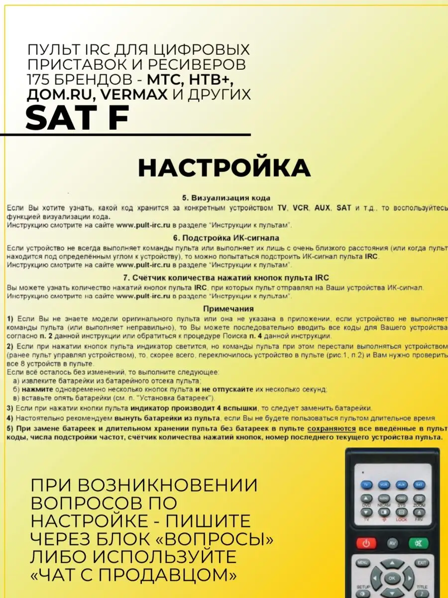 Пульт универсальный SAT F для цифровых приставок IRC 167591123 купить за  744 ₽ в интернет-магазине Wildberries