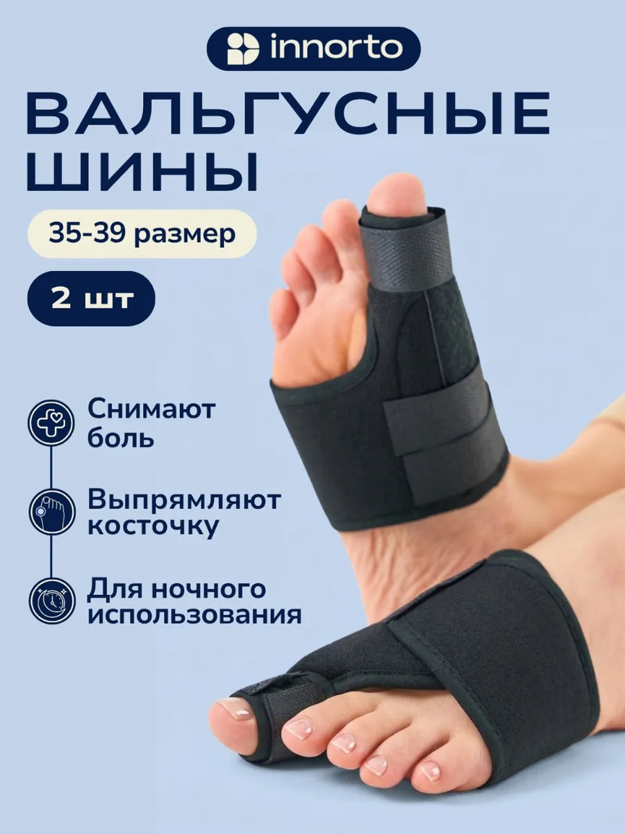 Вальгусные шины от косточки на большом пальце 21219