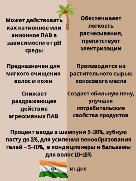 Мануфактура красоты Кокамидопропил бетаин, 45% 250 гр, 250 г, фото 2