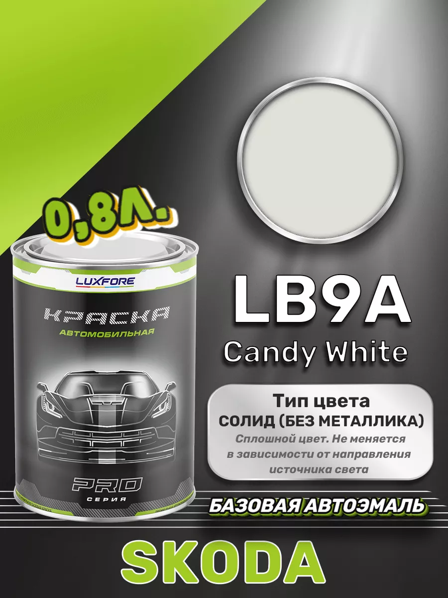 Краска базовая эмаль Skoda LB9A Candy White 800 мл Luxfore 167592541 купить  за 4 356 ₽ в интернет-магазине Wildberries