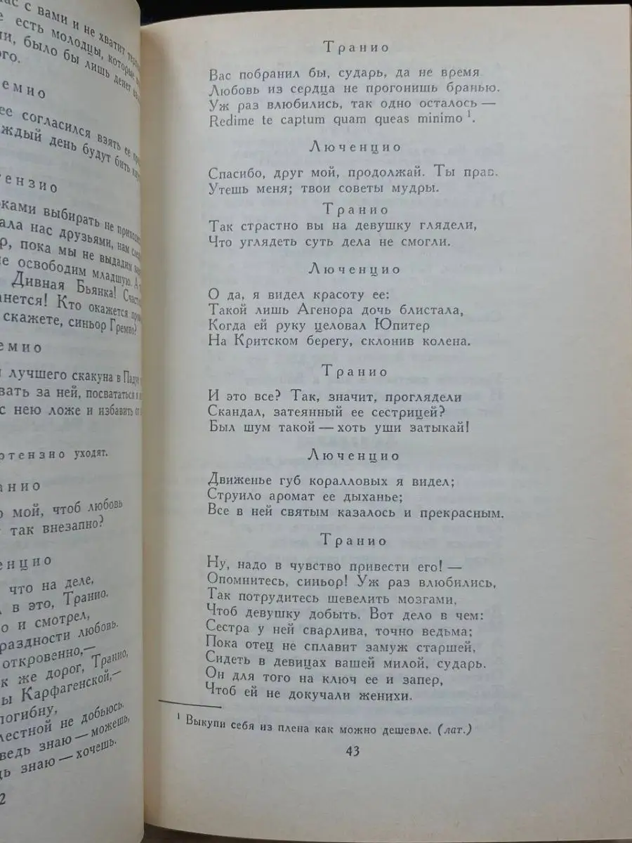 Уильям Шекспир. Комедии Правда 167592649 купить за 156 ₽ в  интернет-магазине Wildberries