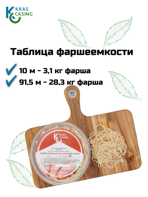 krascasing Черева баранья 24 26 мм 10 метров (натуральная оболочка), 10 м, фото 3