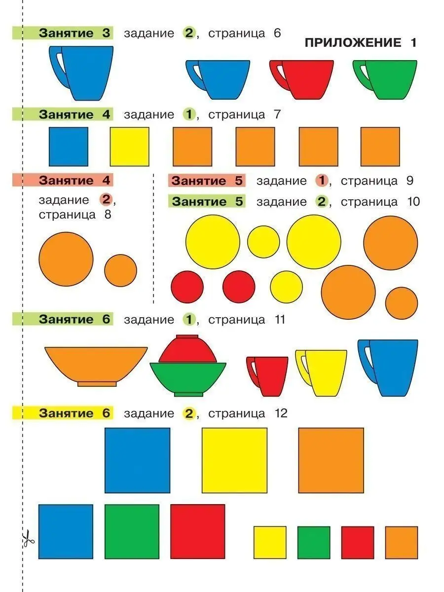 Игралочка. Математика 3-4 лет. Учебное пособие. Часть 1 Просвещение/Бином.  Лаборатория знаний 167595613 купить за 254 ₽ в интернет-магазине Wildberries