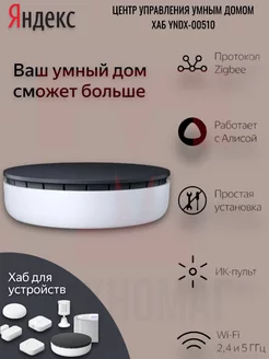 Центр управления умным домом Хаб (YNDX-00510) Яндекс 167595734 купить за 3 041 ₽ в интернет-магазине Wildberries