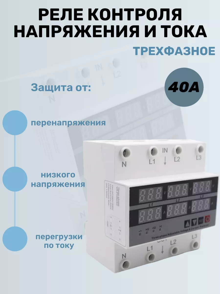 Реле контроля напряжения трехфазное 40A DIN-рейка Rixet 167596175 купить за  2 159 ₽ в интернет-магазине Wildberries