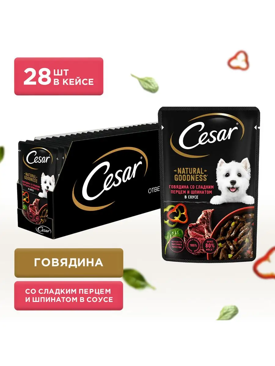 Влажный корм для собак говядина перец шпинат, 28шт по 80г Cesar 167597144  купить за 1 107 ₽ в интернет-магазине Wildberries