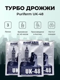 Спиртовые дрожжи для самогона UK48 комплект 3шт. PuriFERM 167597394 купить за 441 ₽ в интернет-магазине Wildberries