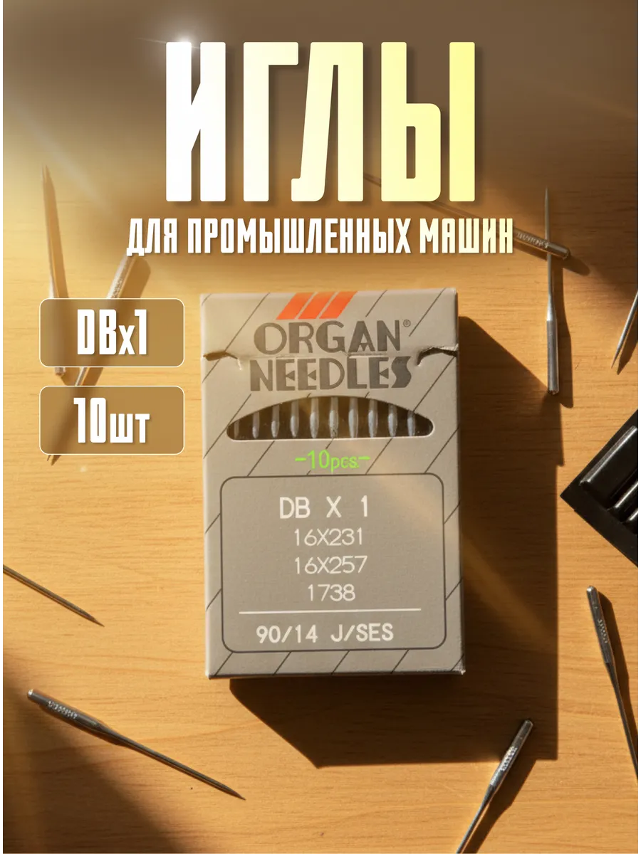 Иглы для промышленных швейных машин №90 14, DBx1