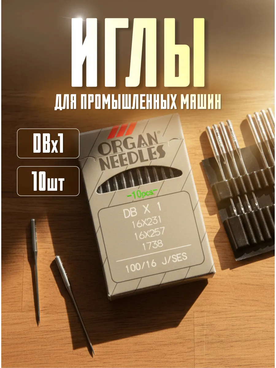 Иглы для промышленных швейных машин DBx1 №100