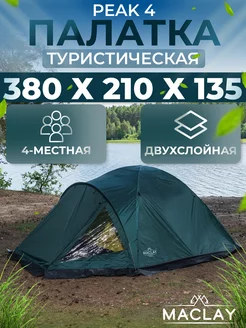 Палатка туристическая 4 местная Maclay 167598075 купить за 4 658 ₽ в интернет-магазине Wildberries