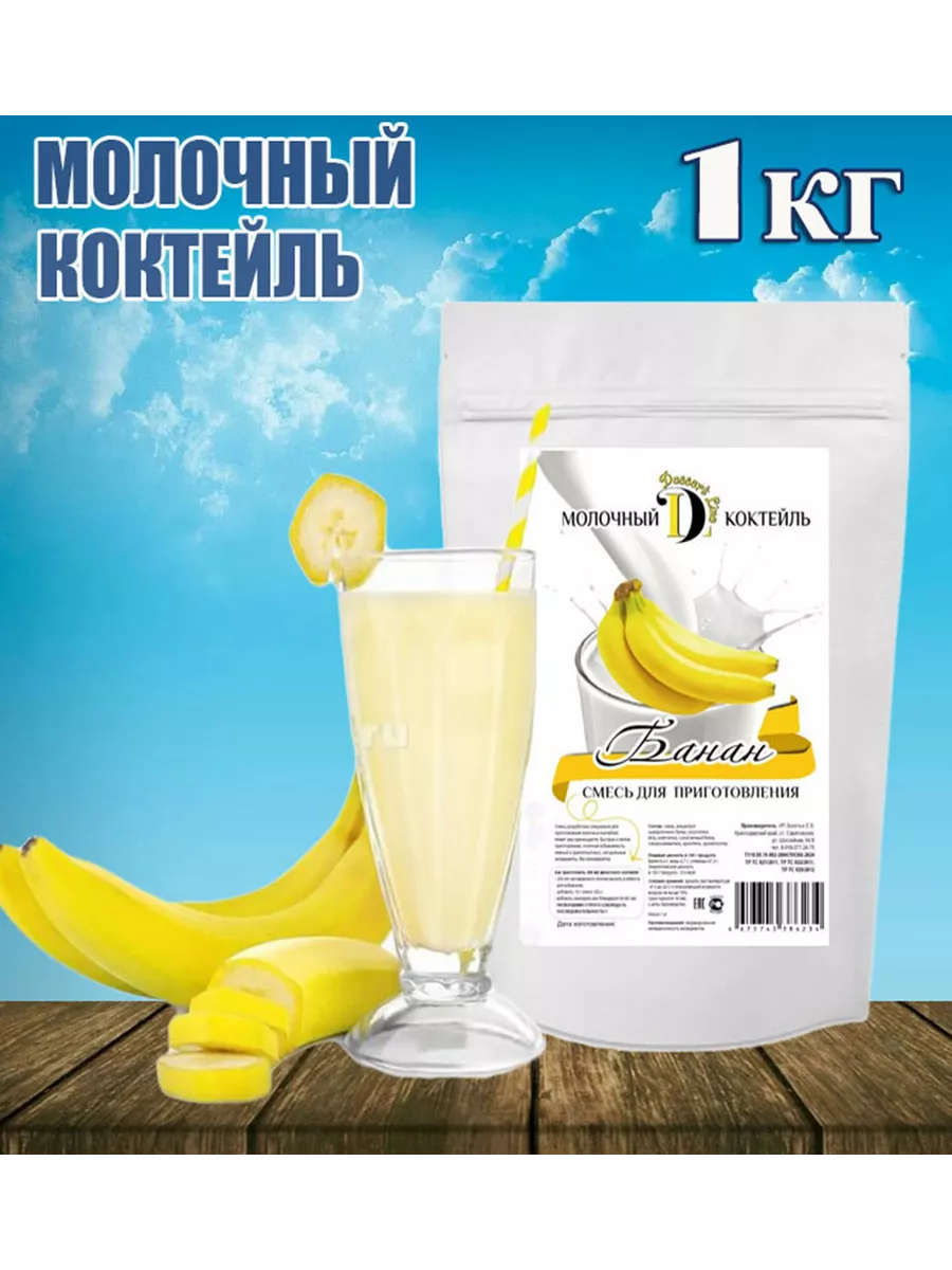 Молочный коктейль, 1 кг Dessert Line 167598124 купить в интернет-магазине  Wildberries