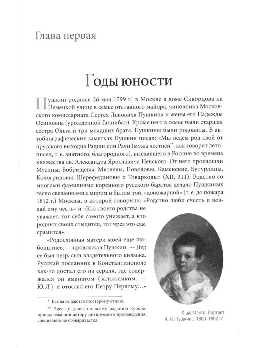 Александр Сергеевич Пушкин: иллюстрированная биография п... Проспект  167598647 купить в интернет-магазине Wildberries