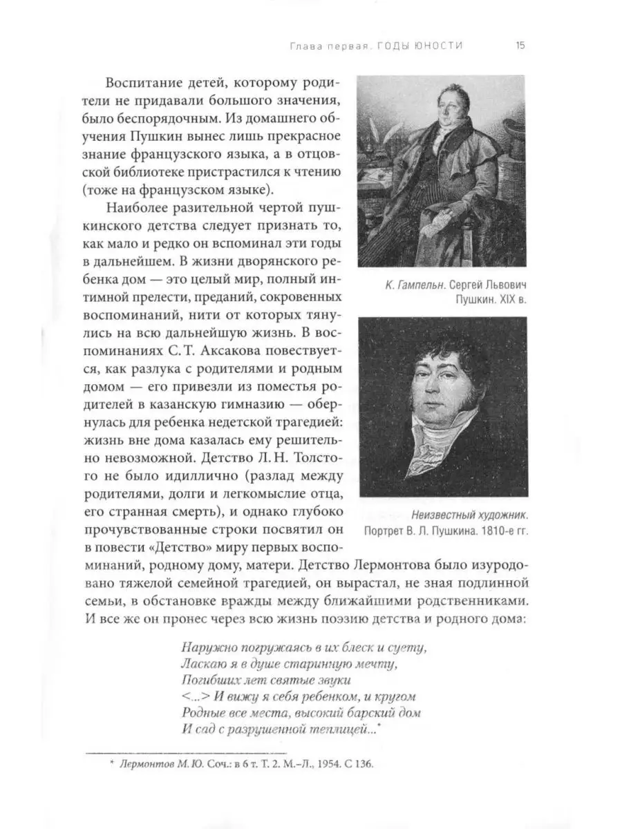 Александр Сергеевич Пушкин: иллюстрированная биография п... Проспект  167598647 купить в интернет-магазине Wildberries