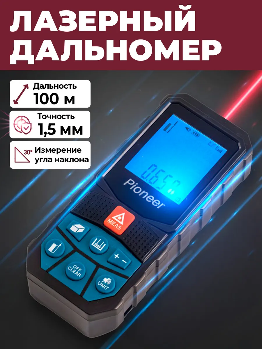 Дальномер лазерный 100 метров, рулетка