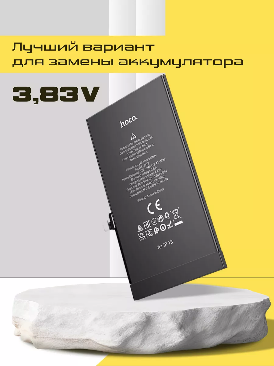 Аккумулятор батарея для iphone 13 Hoco 167598998 купить за 1 623 ₽ в  интернет-магазине Wildberries