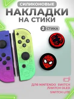 Накладки на стики для консоли Nintendo Switch, OLED, Lite Doog_game 167599129 купить за 136 ₽ в интернет-магазине Wildberries