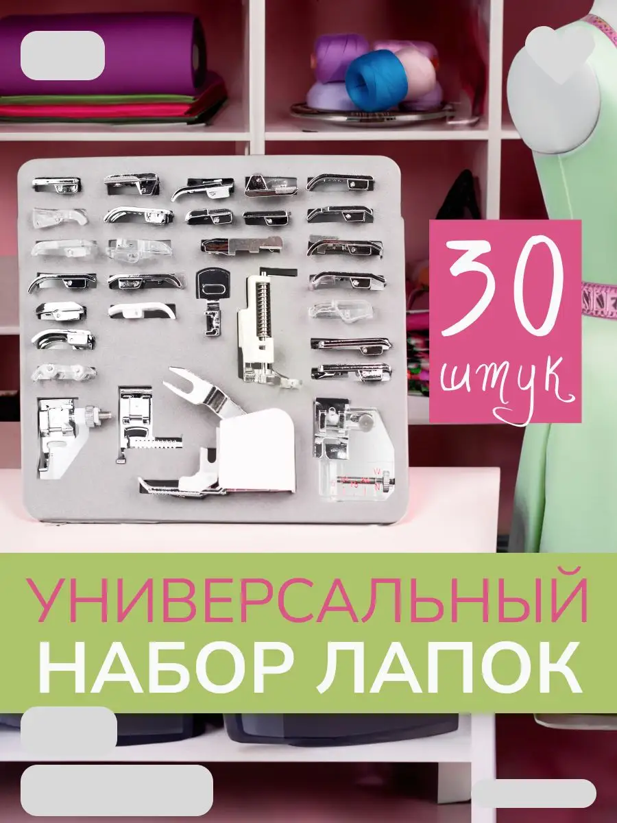 Лапки для швейных машин набор 30 штук ИГОЛКИ 167599450 купить в  интернет-магазине Wildberries