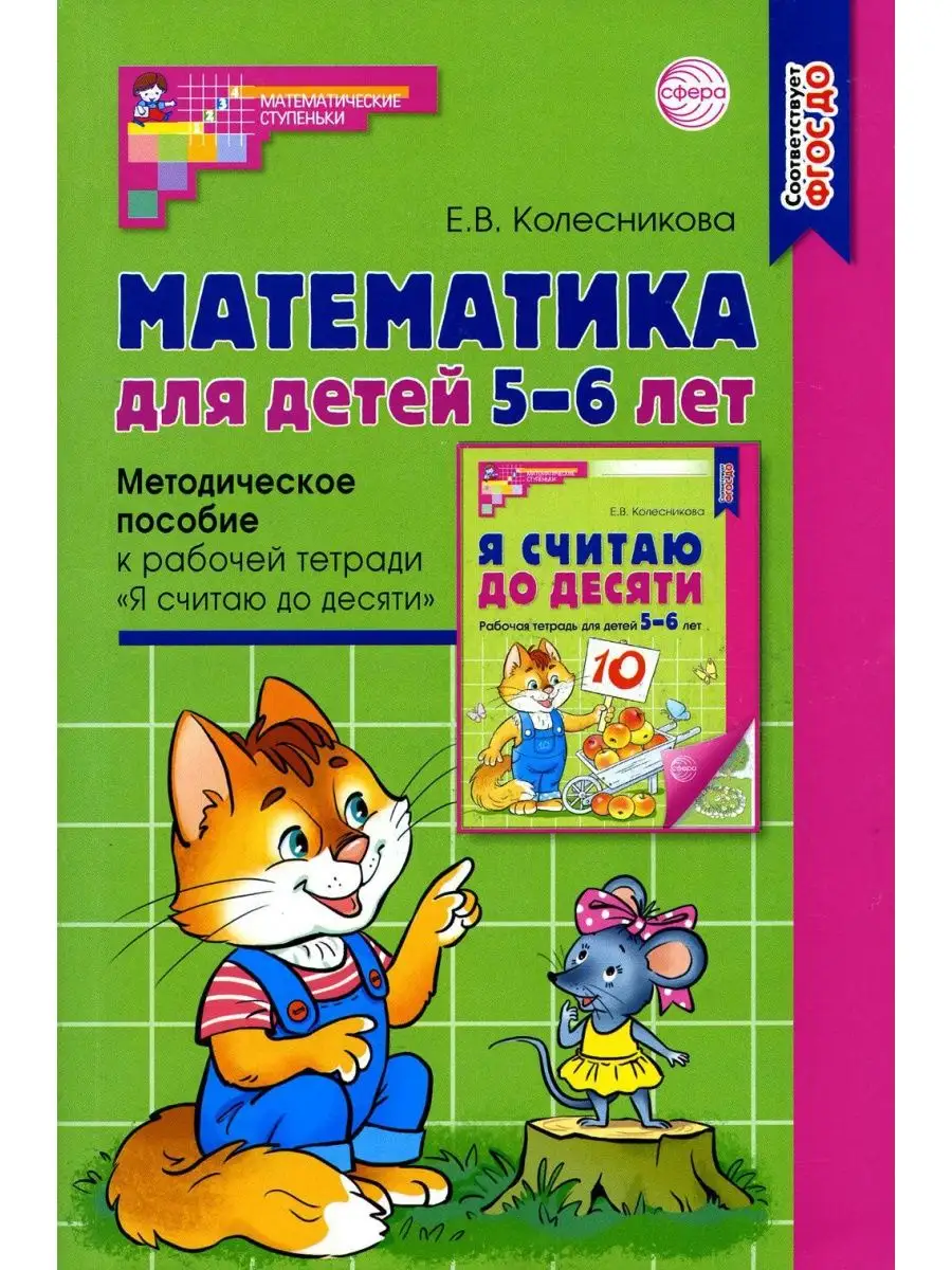 Занятия по развитию речи детей 3-4 лет. Методическое пособие /Громова О.Е., Соломатина Г.Н.