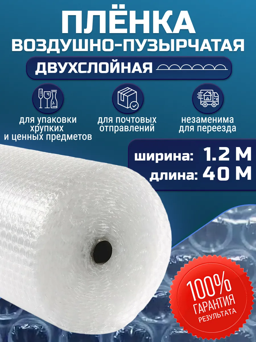 пупырка упаковочная пленка воздушно-пузырьковая Двухслойная