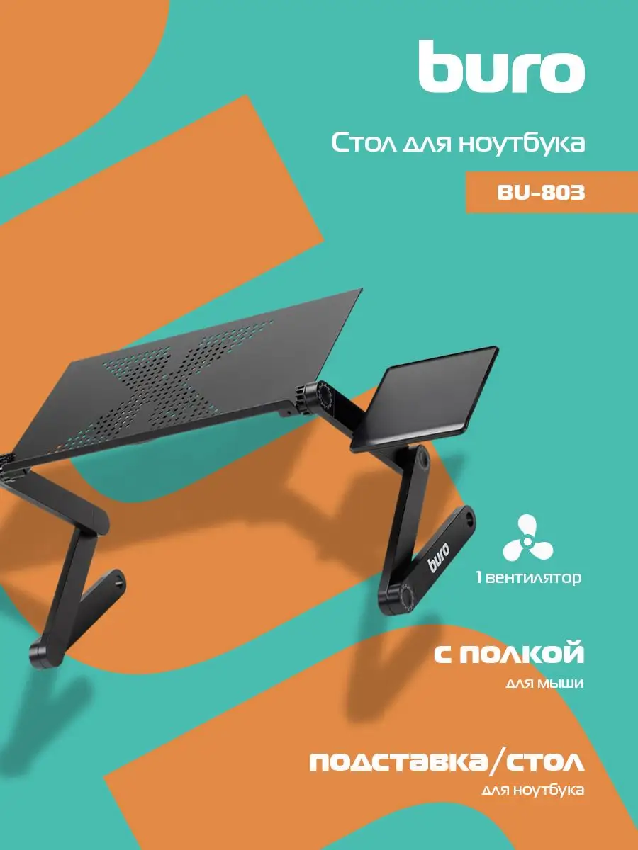 Стол для ноутбука с полкой BU-803 черный