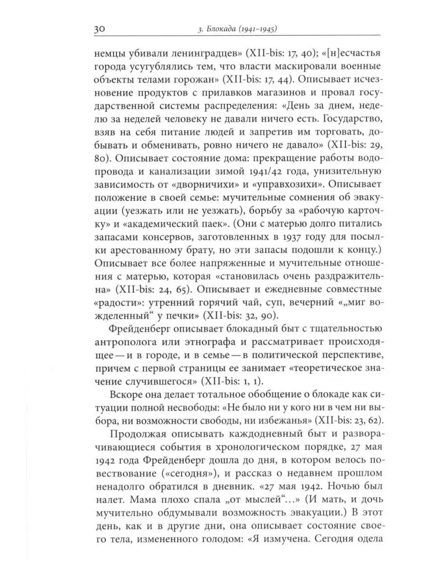 Осада человека: Записки Ольги Фрейденберг как мифополити... Новое  литературное обозрение 167599786 купить за 939 ₽ в интернет-магазине  Wildberries