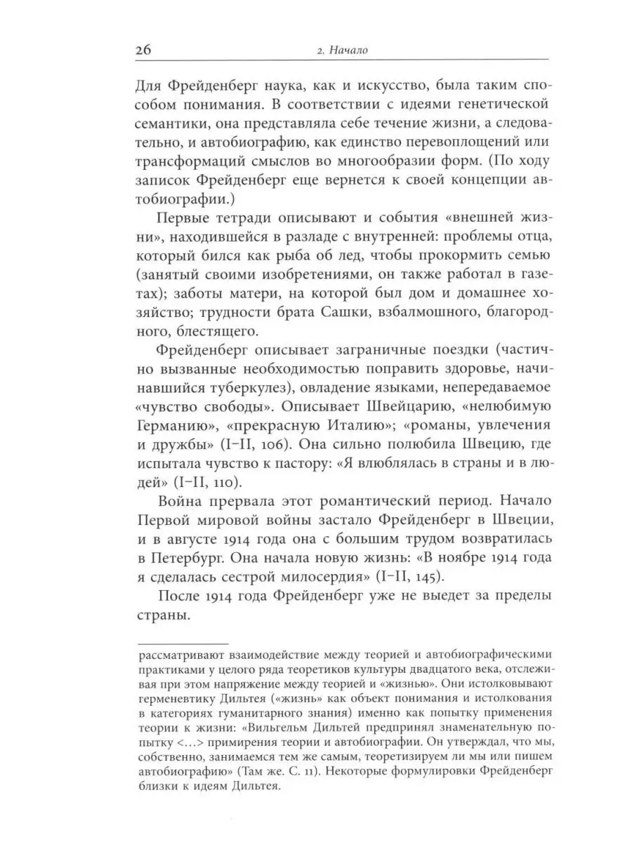 Осада человека: Записки Ольги Фрейденберг как мифополити... Новое  литературное обозрение 167599786 купить за 939 ₽ в интернет-магазине  Wildberries