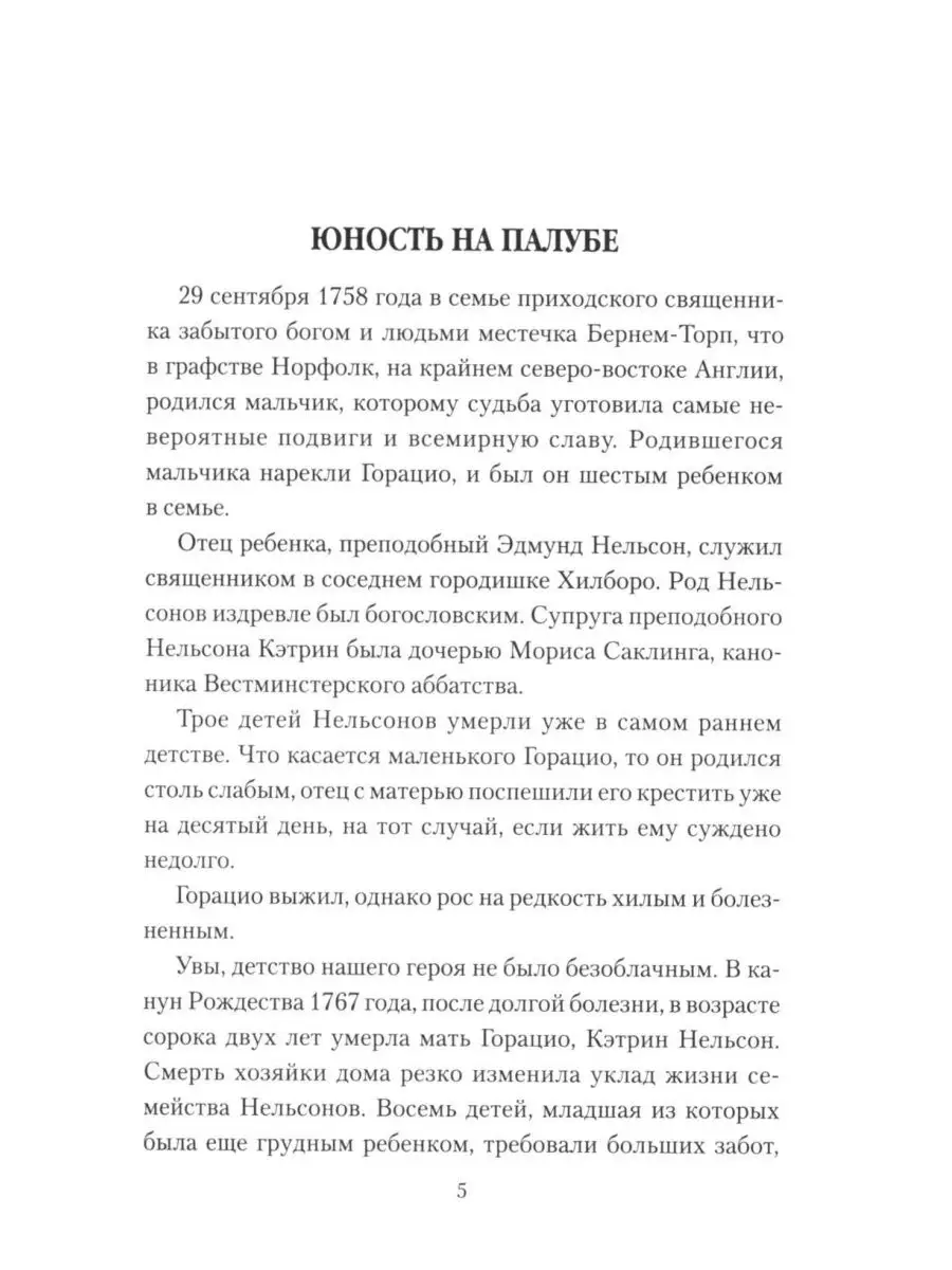 Вече Адмирал Нельсон и Эмма Гамильтон. Трагическая история любви