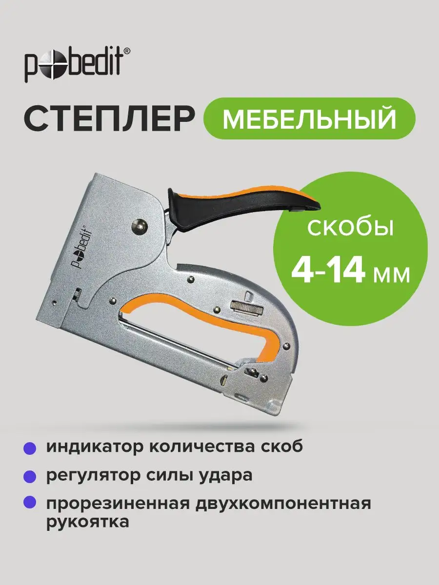 Степлер мебельный металлический EXPERT(ЭКСПЕРТ),скобы 4-14мм