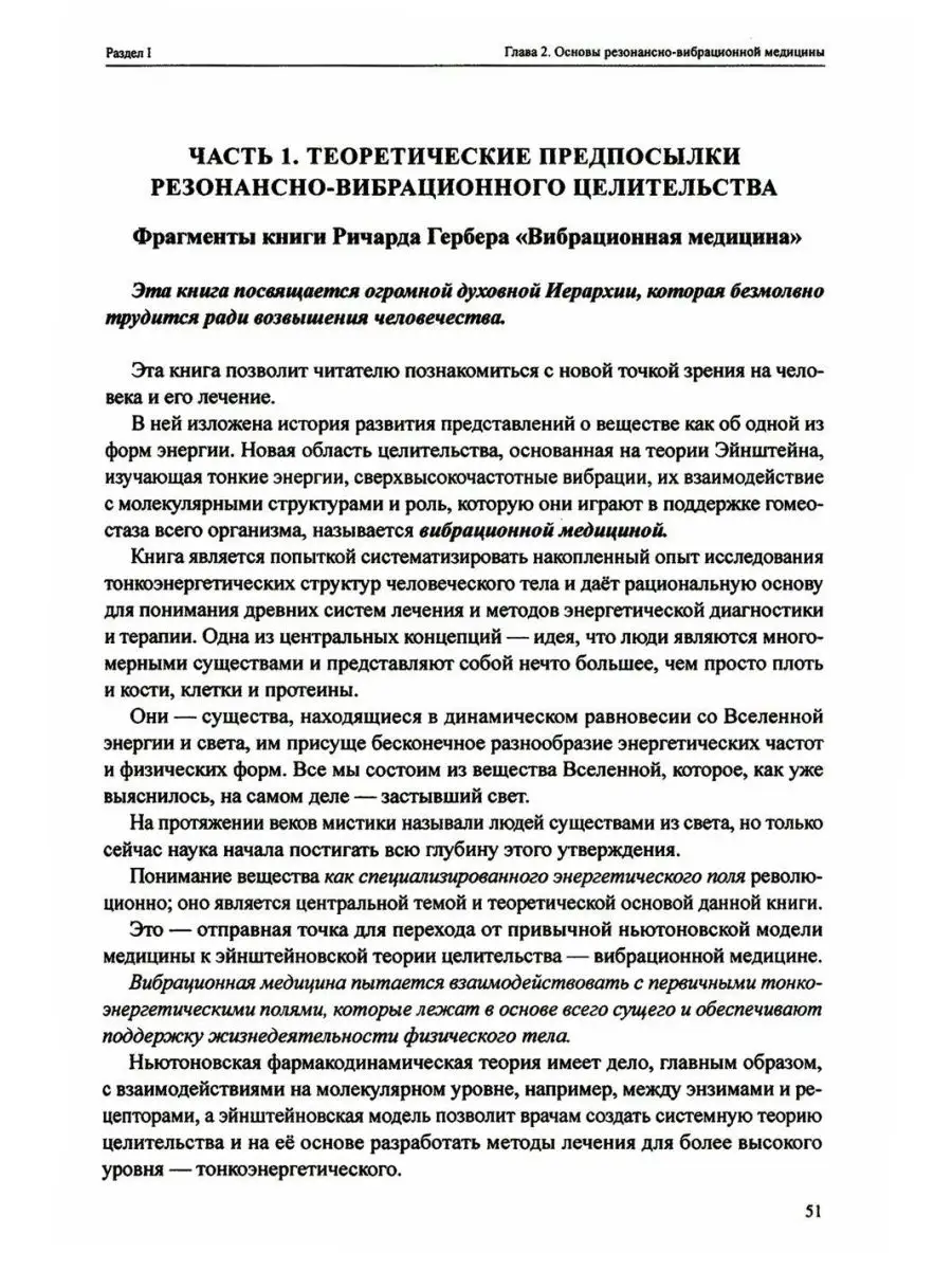 Резонансно-вибрационная медицина. Система самодиагностик... Амрита-Русь  167600293 купить за 1 038 ₽ в интернет-магазине Wildberries