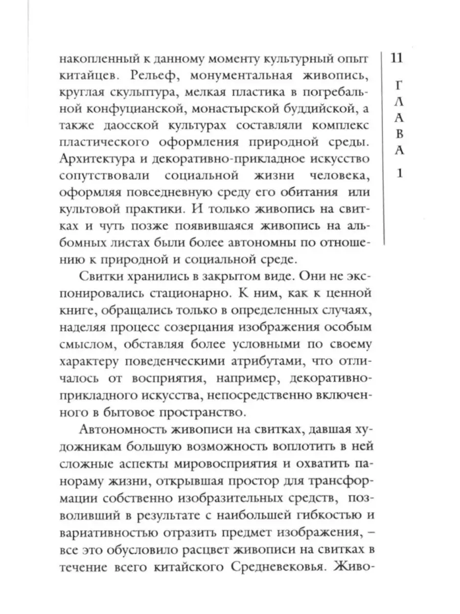 Чань-буддийская живопись и академический пейзаж период ю... Смысл 167600336  купить за 375 ₽ в интернет-магазине Wildberries