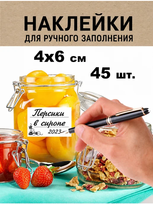 GOODстикер Этикетки самоклеящиеся для заготовок на зиму 4х6 см, 4x6 см