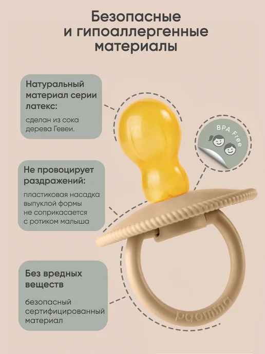 paomma Пустышка для новорожденных 6+, бежевый, фото 3