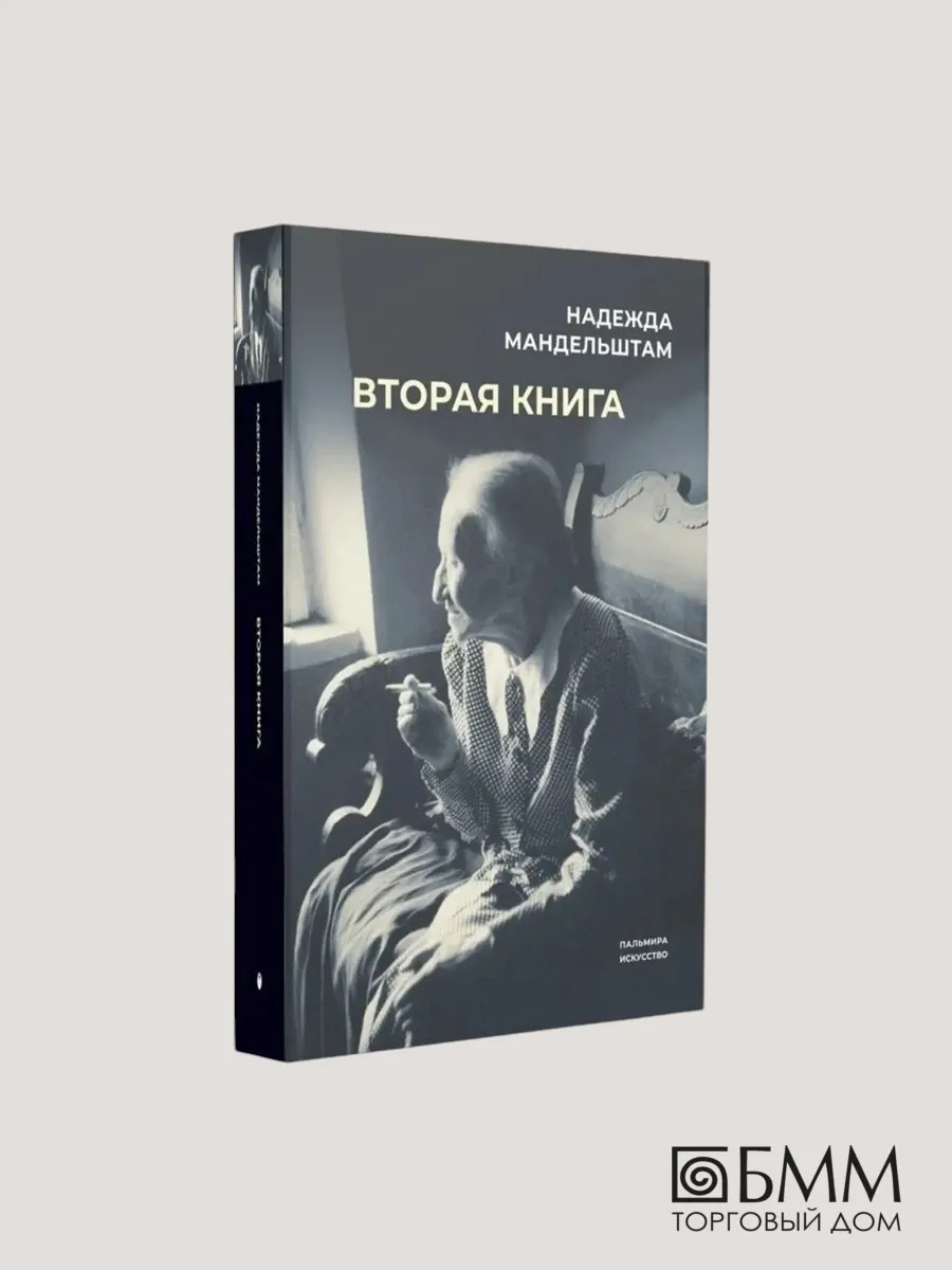 Вторая книга
