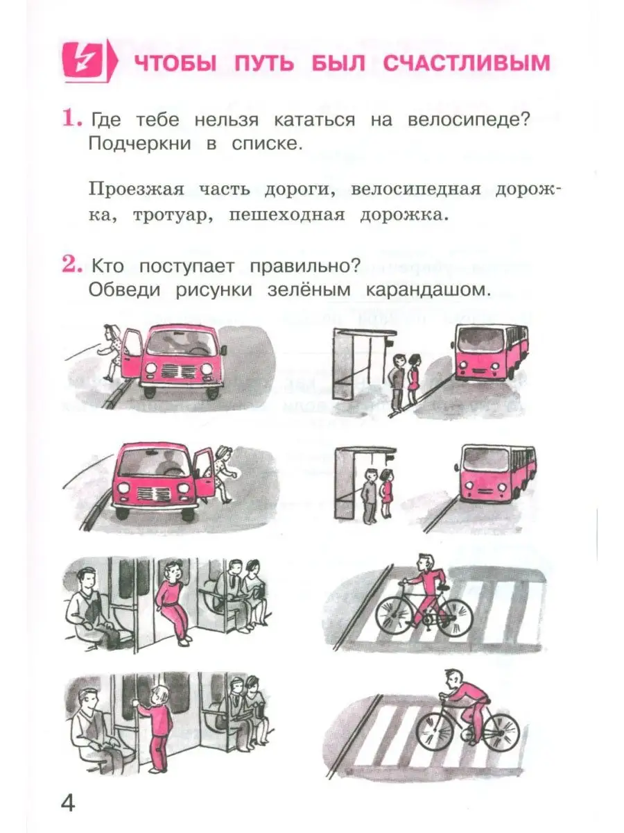 Окружающий мир. 3 кл. В 2 ч. Ч. 2. Тетрадь для тренировк... Вита-Пресс  167600603 купить за 382 ₽ в интернет-магазине Wildberries