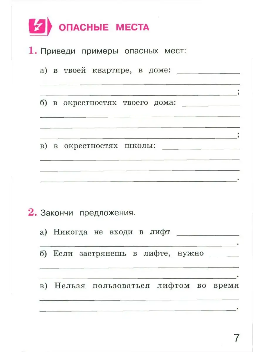 Окружающий мир. 3 кл. В 2 ч. Ч. 2. Тетрадь для тренировк... Вита-Пресс  167600603 купить за 382 ₽ в интернет-магазине Wildberries