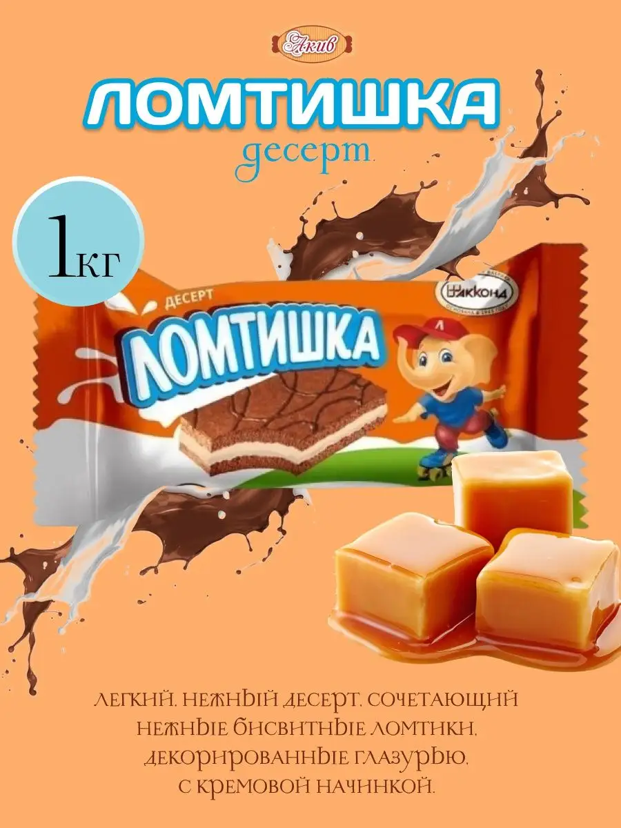 Сладости Без Молока Купить