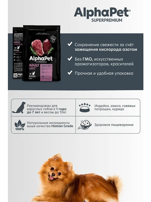 Сухой корм AlphaPet Superpremium для собак, мелкие, индейка, 0,5 кг, фото 6