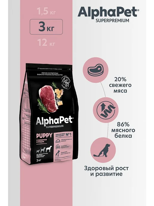 Сухой корм AlphaPet Superpremium Беременным для собак, крупные, щенки, говядина, 3 кг, фото 2