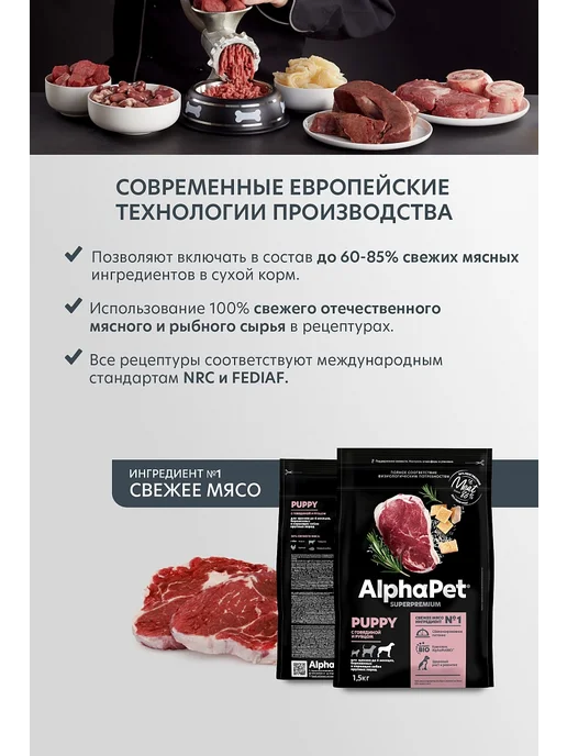 Сухой корм AlphaPet Superpremium Беременным для собак, крупные, щенки, говядина, 3 кг, фото 3