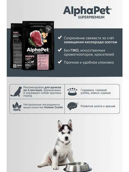 Сухой корм AlphaPet Superpremium Беременным для собак, крупные, щенки, говядина, 3 кг, фото 4