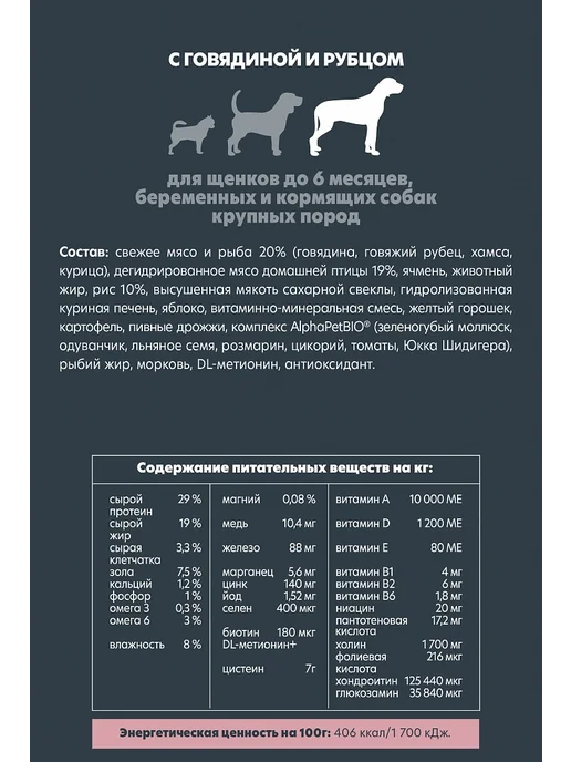 Сухой корм AlphaPet Superpremium Беременным для собак, крупные, щенки, говядина, 3 кг, фото 7