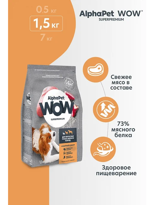 Сухой корм AlphaPet Wow Superpremium для собак, мелкие, индейка, 1,5 кг, фото 2