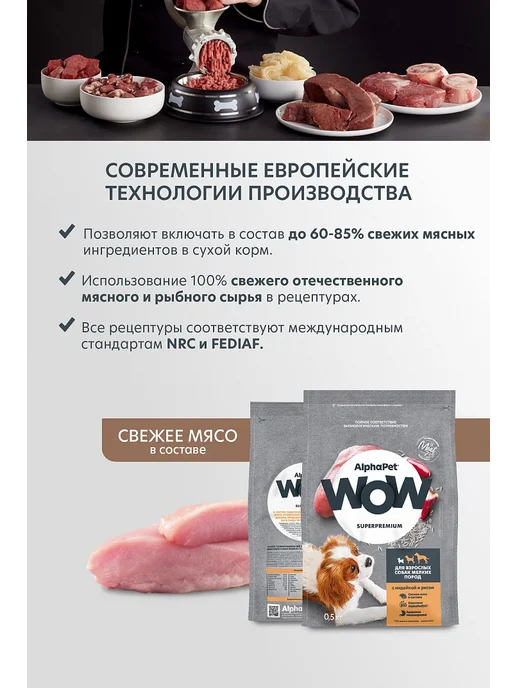 Сухой корм AlphaPet Wow Superpremium для собак, мелкие, индейка, 1,5 кг, фото 4