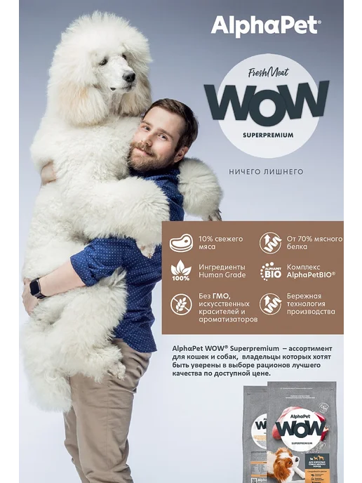 Сухой корм AlphaPet Wow Superpremium для собак, мелкие, индейка, 1,5 кг, фото 8