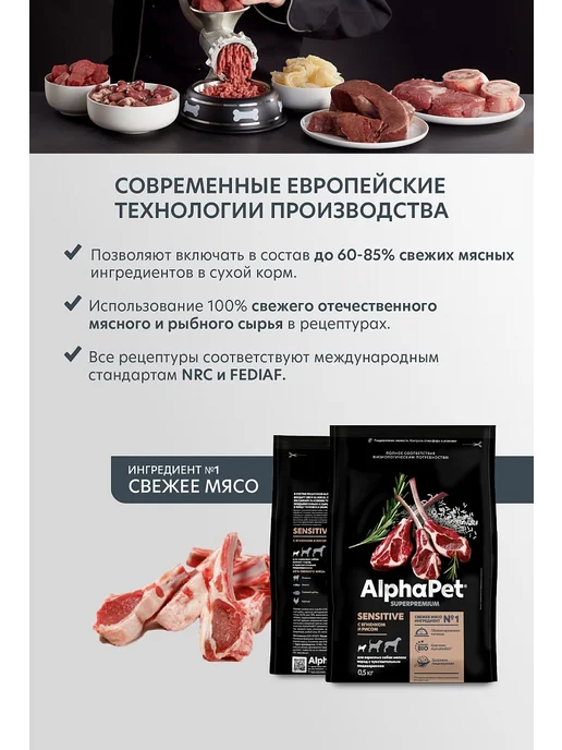 Сухой корм AlphaPet Superpremium Собакам для собак, мелкие, ягненок, 1,5 кг, фото 5