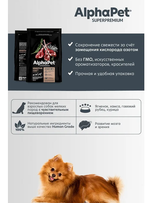 Сухой корм AlphaPet Superpremium Собакам для собак, мелкие, ягненок, 1,5 кг, фото 8
