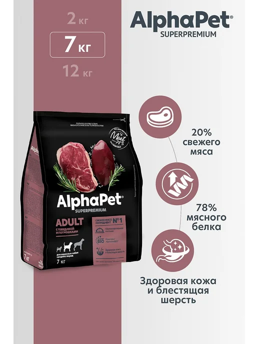 Сухой корм AlphaPet Superpremium Потрошки для собак, взрослые, средние, говядина, 7 кг, фото 2